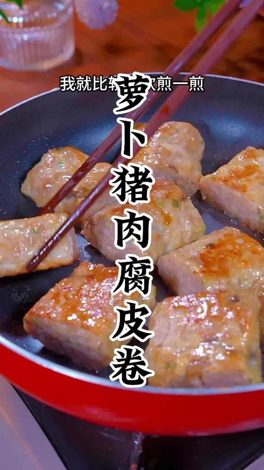 冬吃萝卜下吃姜 尤其用来做一个腐皮猪肉卷美味可口 我的厨房日记 地方特色美食 腐皮肉卷