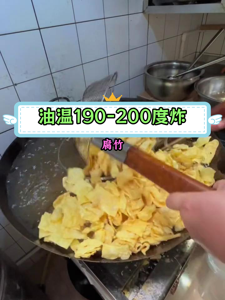 炸腐竹的完美油温,金黄酥脆一分钟搞定