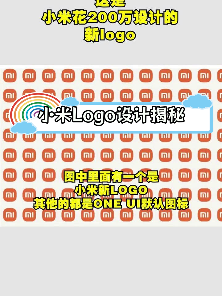 原研哉设计的小米Logo解析
