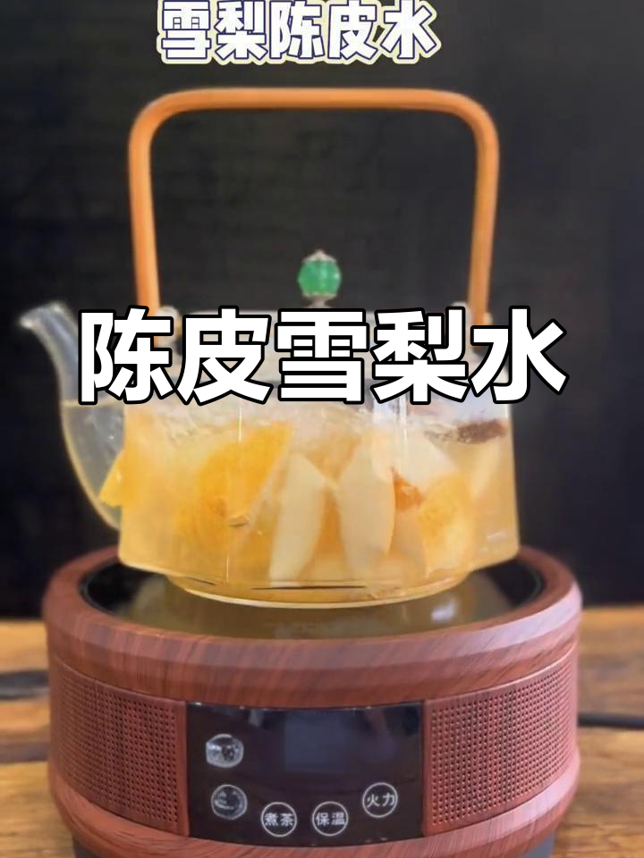 秋季润肺必备,陈皮雪梨水助你降火去燥