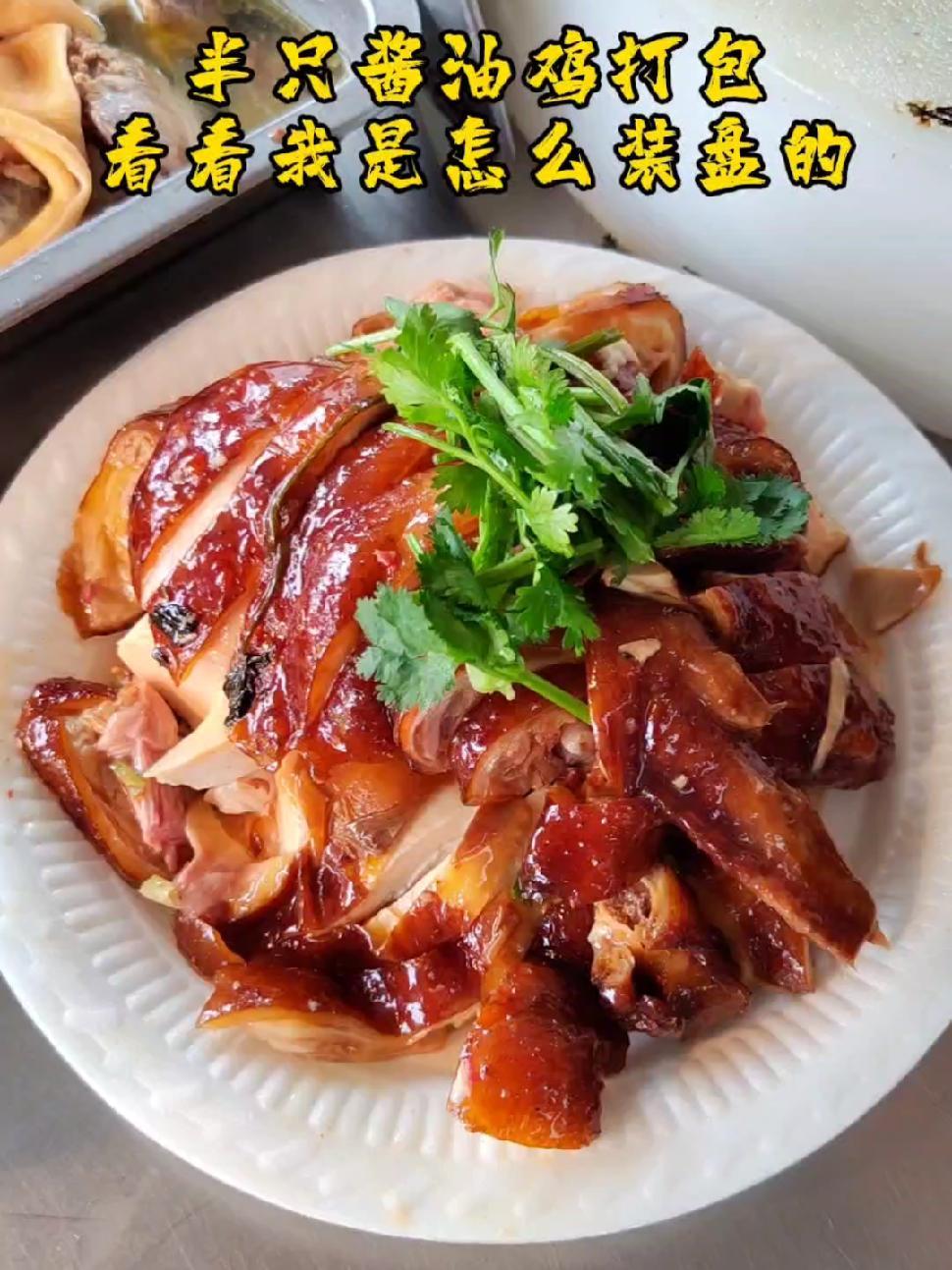 半只酱油鸡打包,看看我是怎么装盘的 同城美食 酱油鸡 我要上热门 山口镇