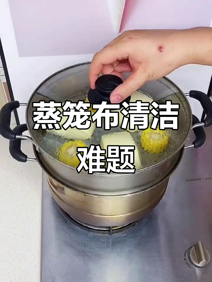 传统蒸笼布易粘难洗,细菌滋生问题亟待解决