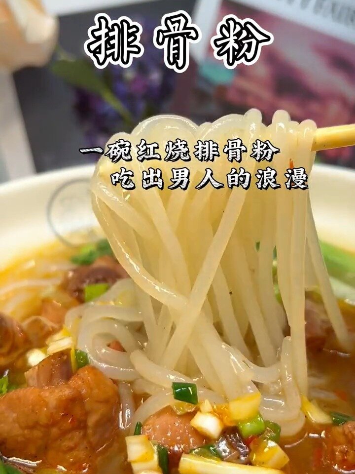 手把手教学排骨粉