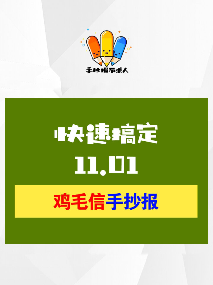 鸡毛信手抄报来啦!抗日主题手抄报王二小