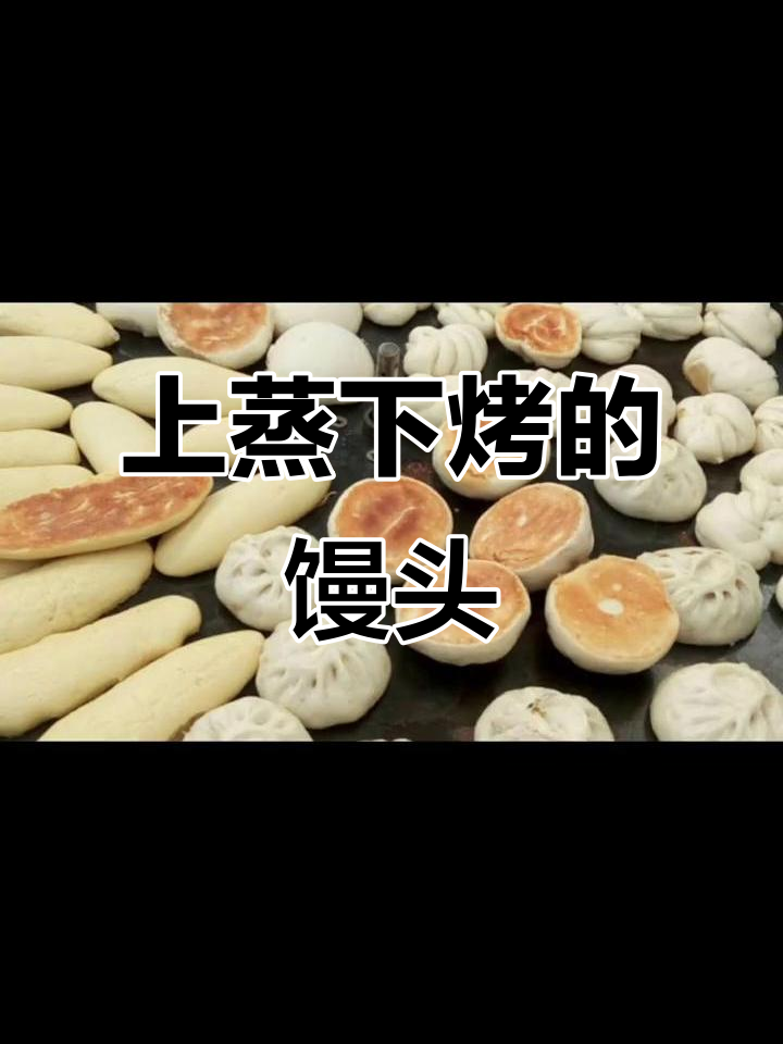 蒸烤一体机做馒头,上下加热更美味