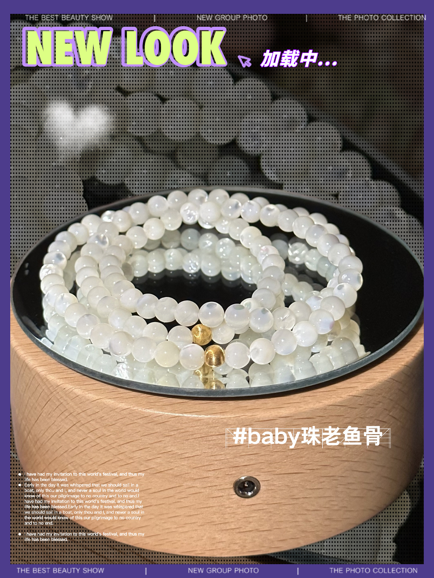 螺钿手串,古典与现代的完美结合(老鱼骨)