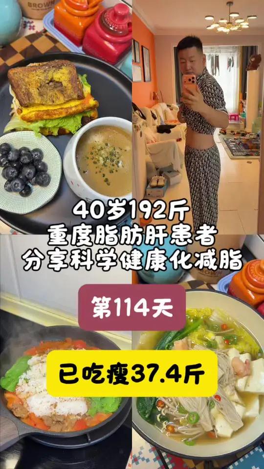 40天瘦了20斤 分享重度脂肪肝患者的每日三顿减脂餐｜营养均衡低热量，科学减脂保健康#减脂