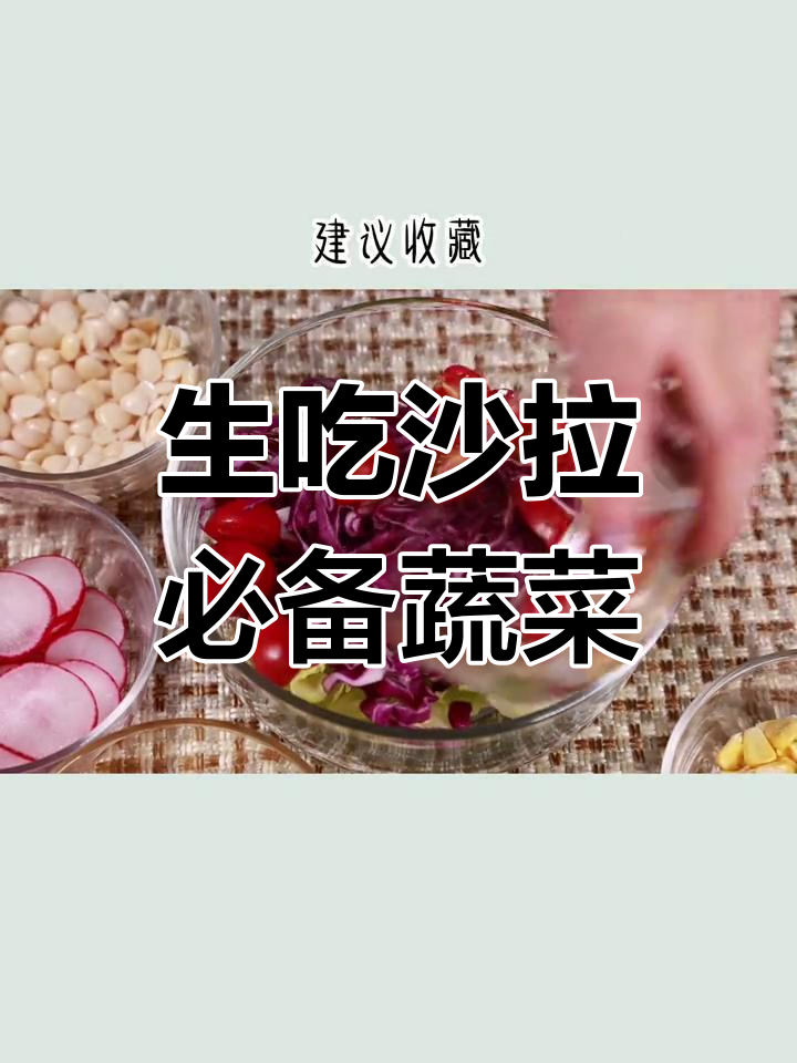 12种适合生吃的蔬菜,轻松补充维生素