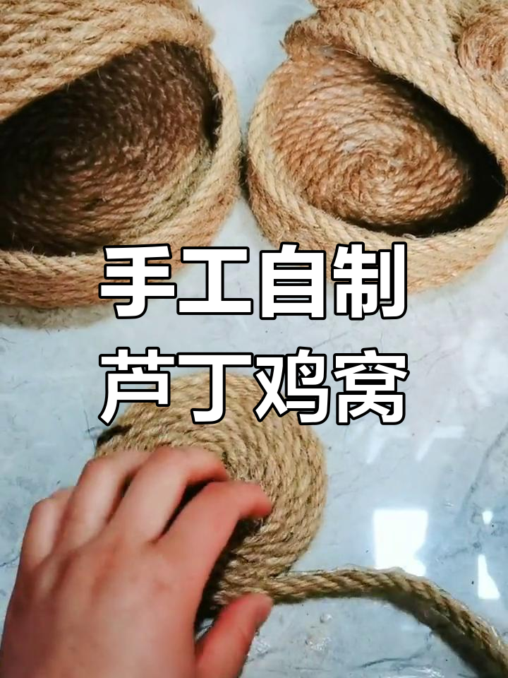 自制芦丁鸡窝,DIY草窝兔子仓鼠都能用