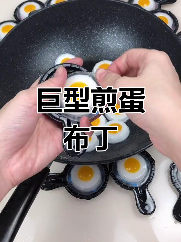 用100只迷你蛋制作超大荷包蛋,挑战极限!