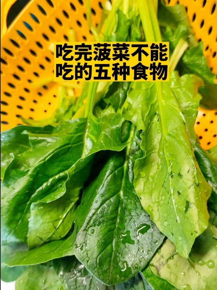 不能和菠菜一起吃的五种蔬菜