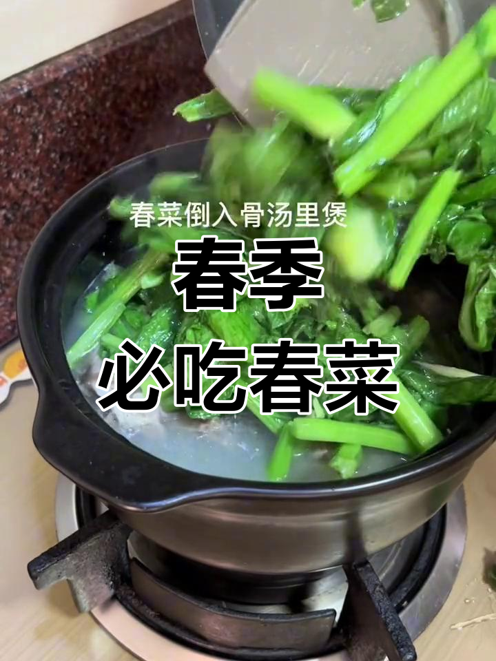 潮汕春菜煲的做法分享