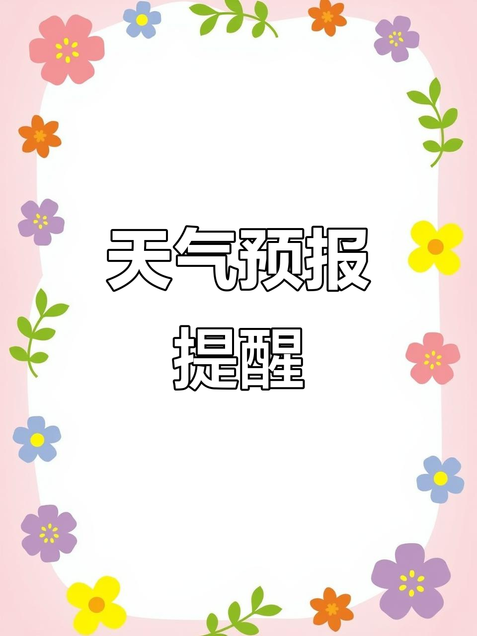 2025年6月14日阿克苏山区阵雨,高温持续