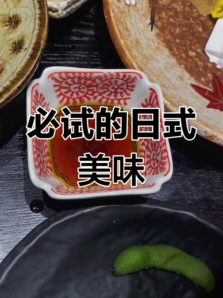 这家日料店,刺身和鹅肝让人欲罢不能!