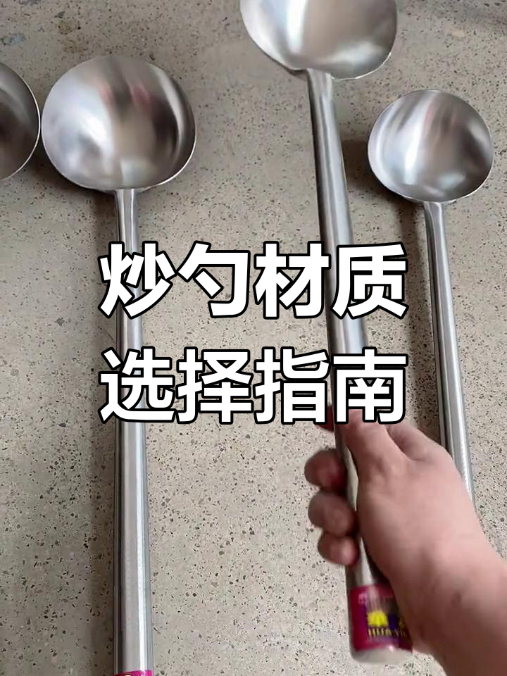 炒勺对比:木柄与钢柄款,哪个更适合你?