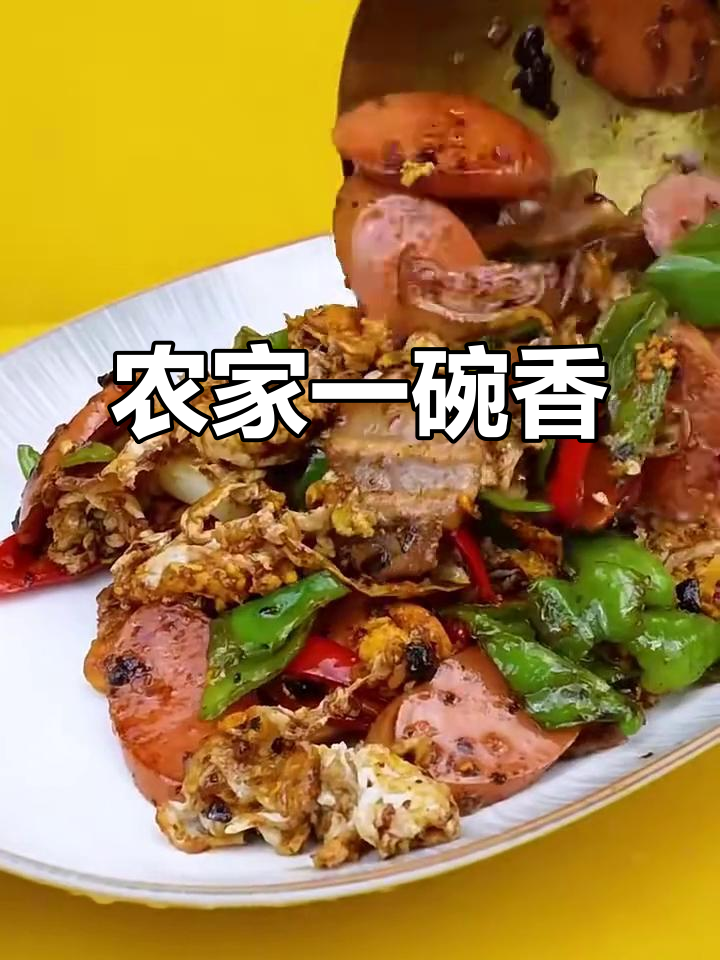 农家一碗香，简单又下饭的湖南家常菜