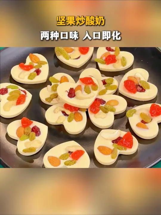 「坚果炒酸奶」工厂直发开袋即食的坚果炒酸奶来了~!满满的都是料!