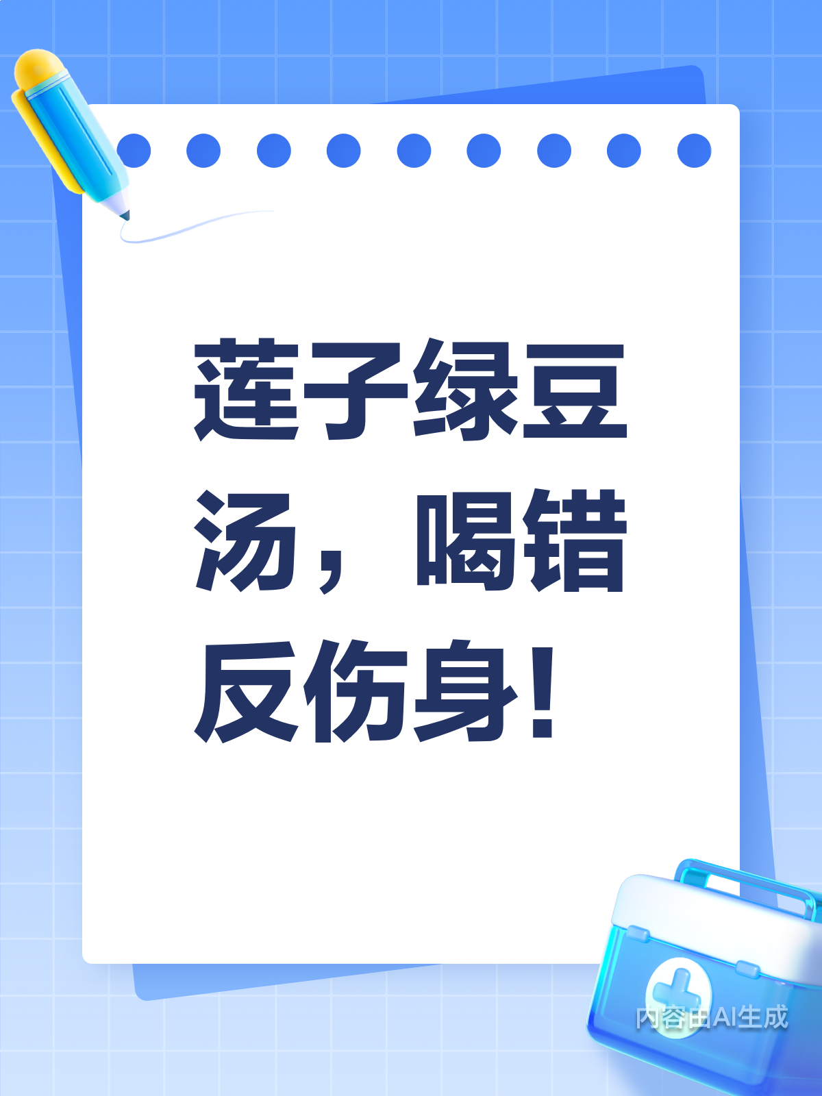 喝错反伤身!莲子绿豆汤禁忌大公开