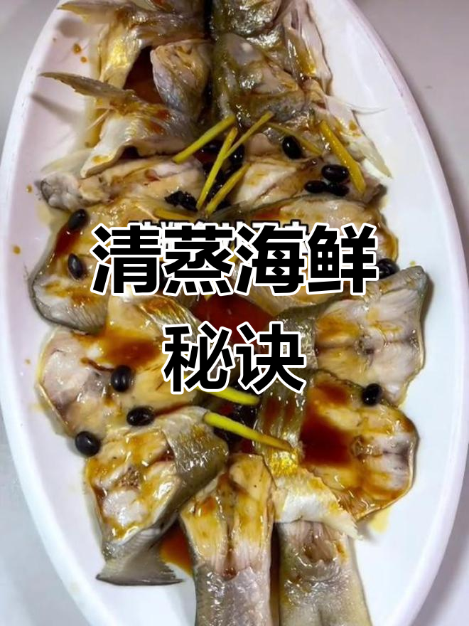 掌握清蒸午笋鱼,海鲜轻松做,鲜嫩美味一尝成主!