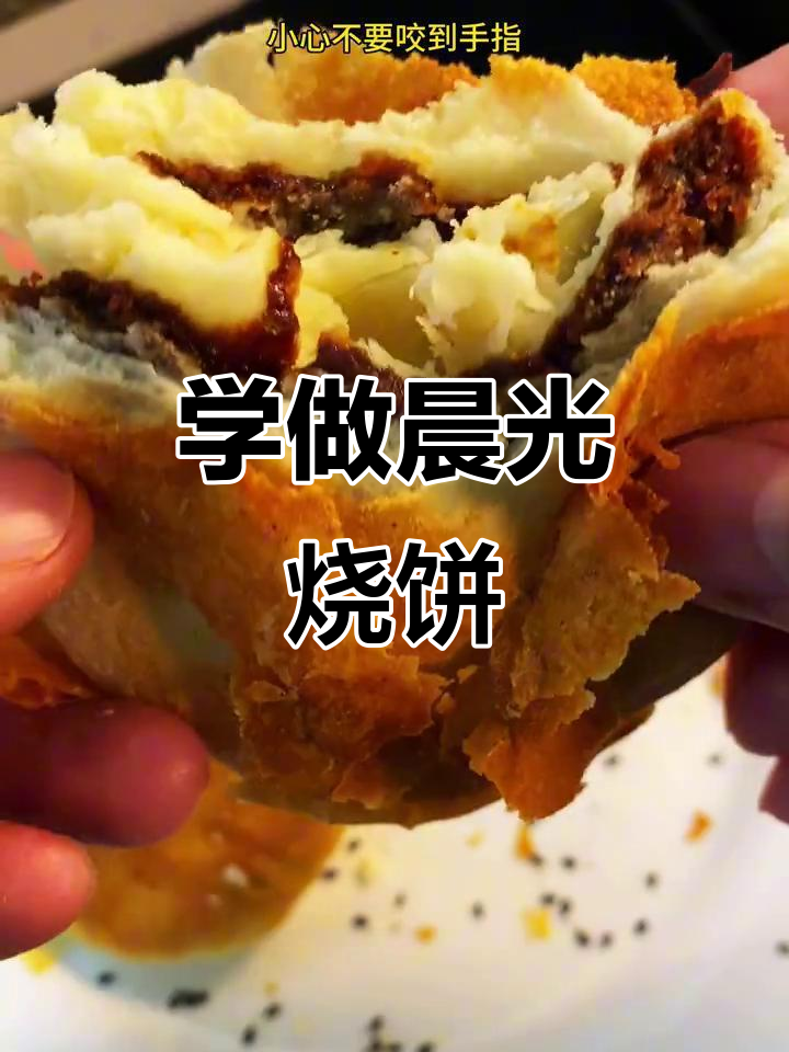 香甜酥软烧饼,轻松学会做早餐