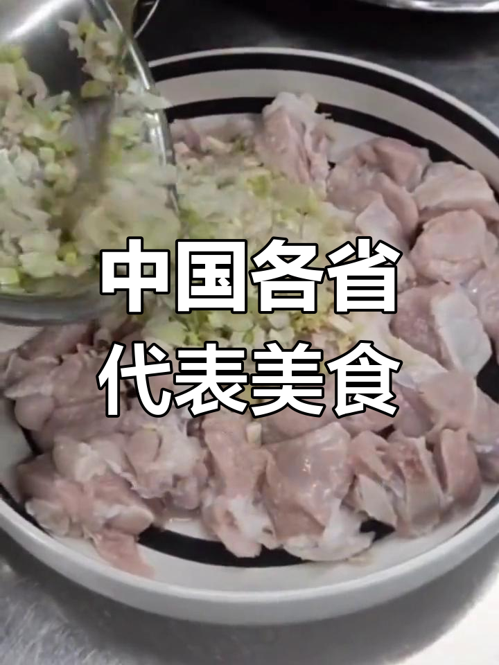 探秘中国八大菜系,各地名菜大揭秘