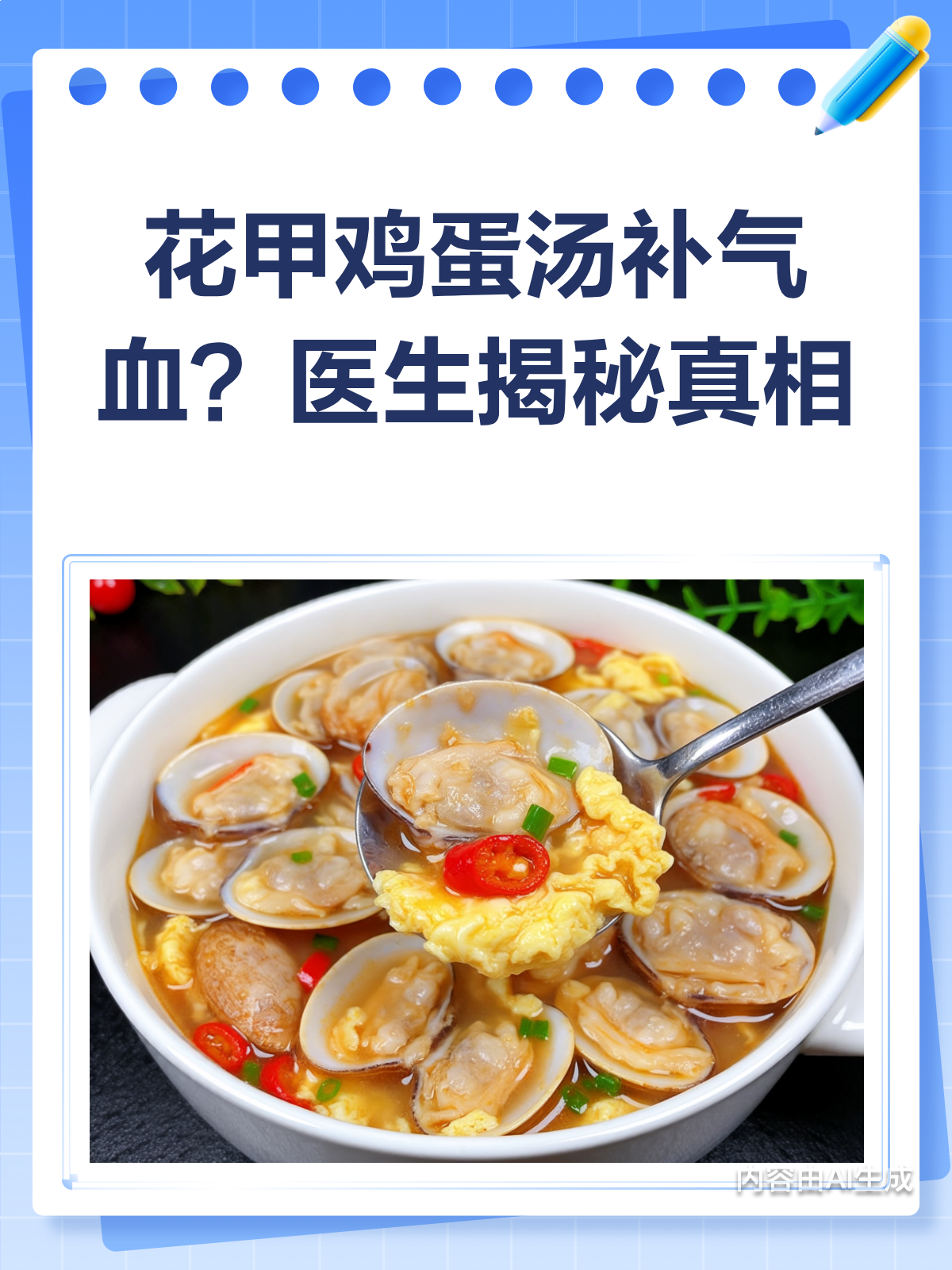 花甲鸡蛋汤补气血?医生来揭秘真相