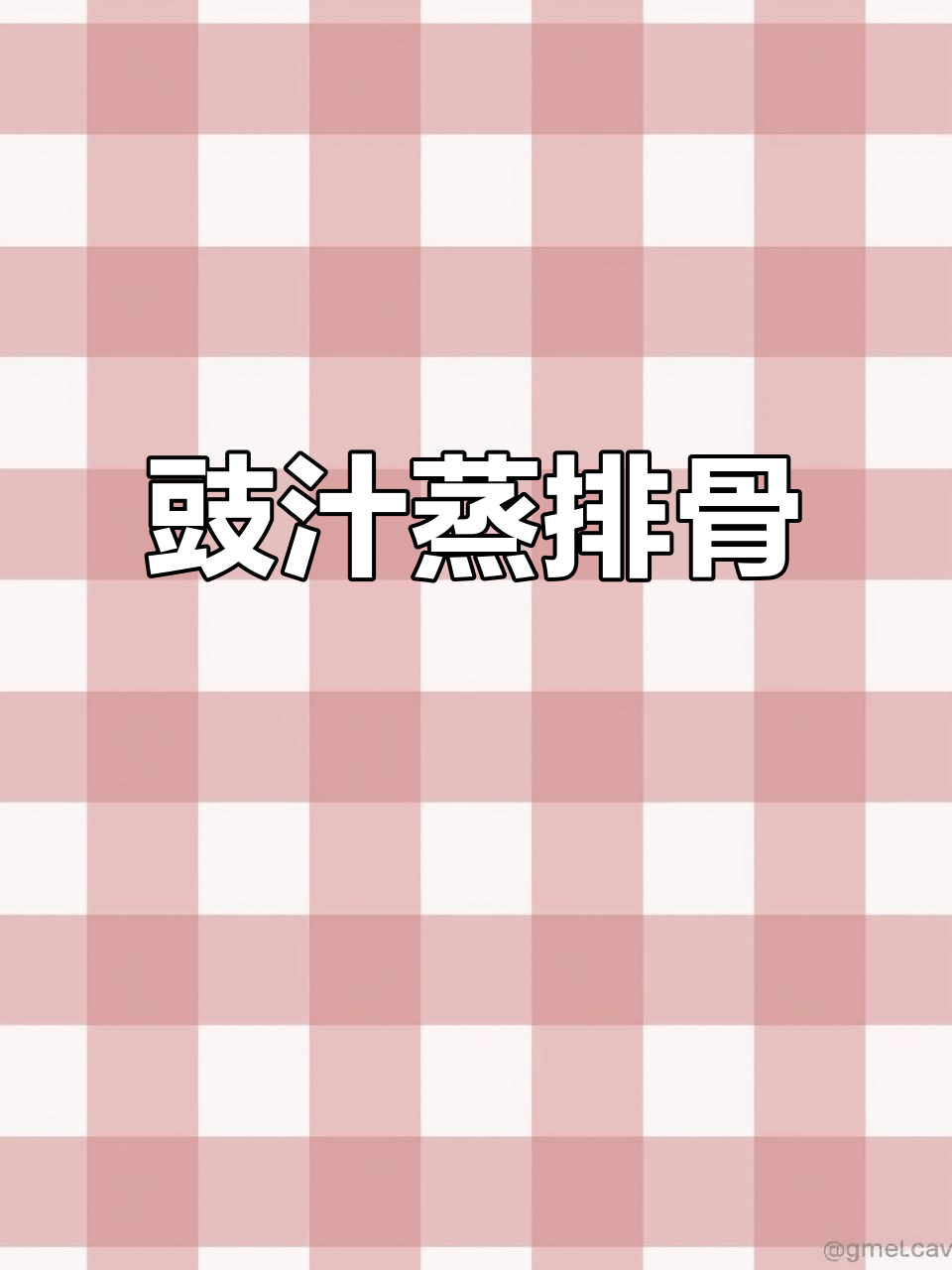 广式豉汁蒸排骨,简单又美味,芋头垫底更诱人