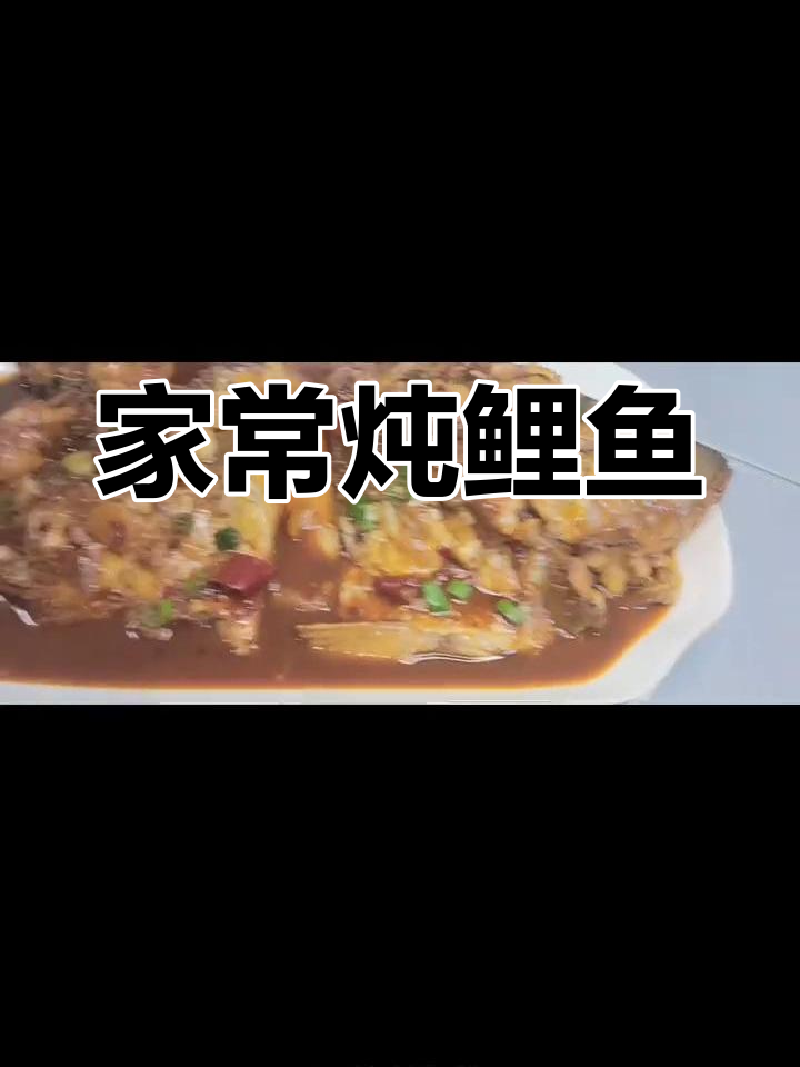 鸭绿江鲤鱼炖法大揭秘,家常做法超鲜美