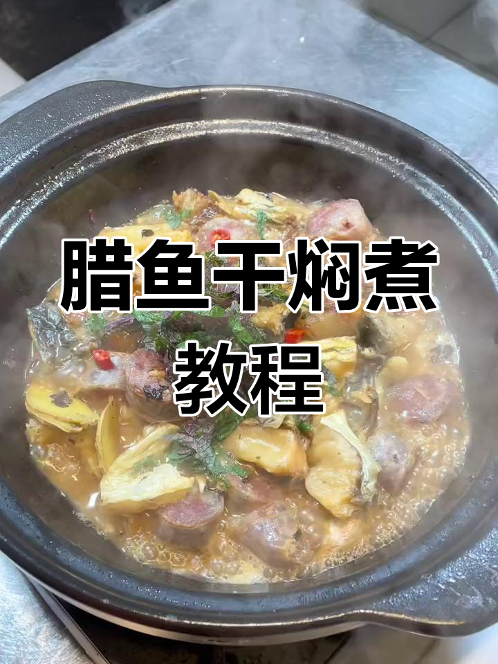 腊鱼干与辣米的完美结合,香气扑鼻