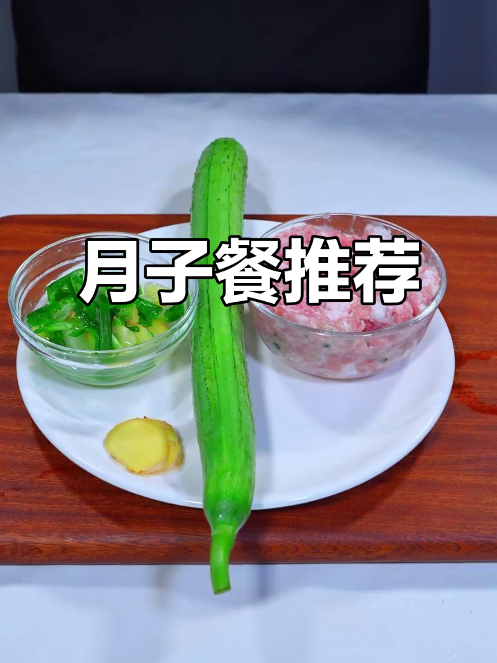 丝瓜肉丸汤,营养均衡,助力产后恢复与调理