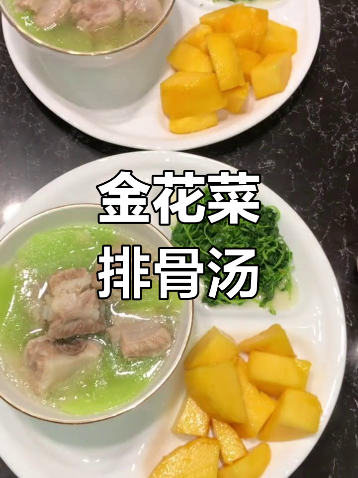 莴苣排骨汤配酒香金花菜,芒果减脂餐来啦
