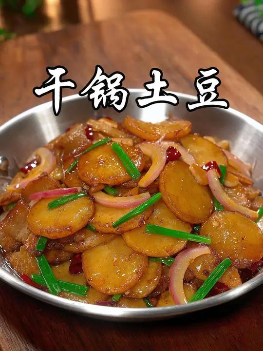 干锅土豆片很多人都喜欢吃,却不知道怎么做才好吃,今天分享一个比饭店还好吃的做法,干香入味 