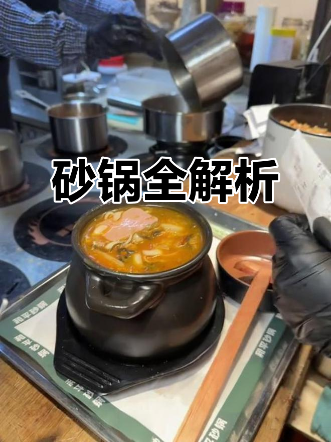 砂锅种类与口味大揭秘,快来了解!