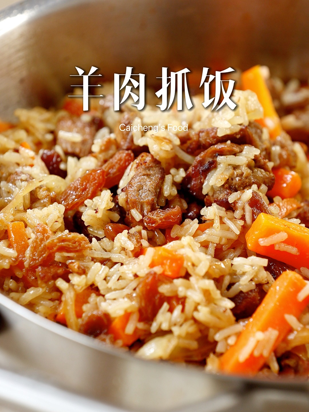 冬日必备米饭料理|香醇鲜甜羊肉抓饭,超简单