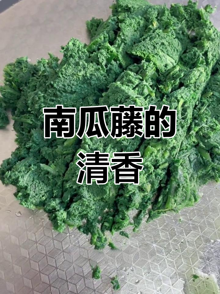 湖州青团用石灰水泡南瓜叶,发酵后香气独特