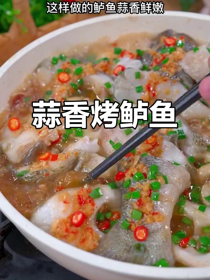 鲈鱼新做法,蒜香十足,鲜嫩无腥味