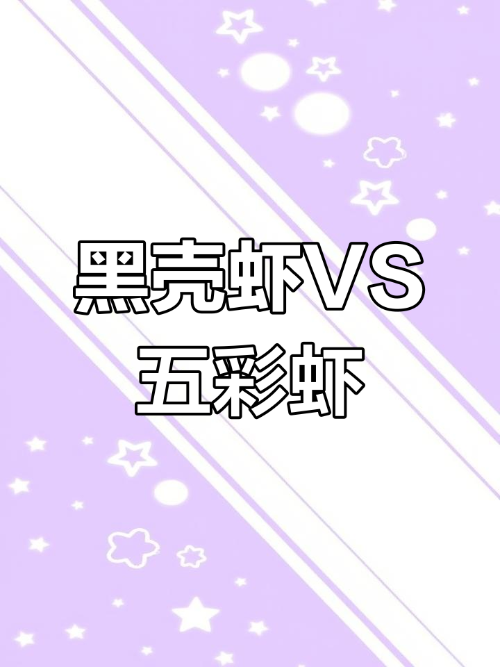 黑壳虾与观赏虾除藻能力大比拼,哪种更适合你的鱼缸?
