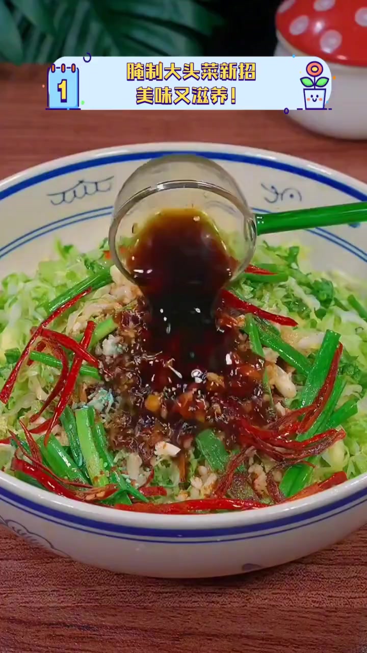 腌制大头菜新招,美味又滋养!