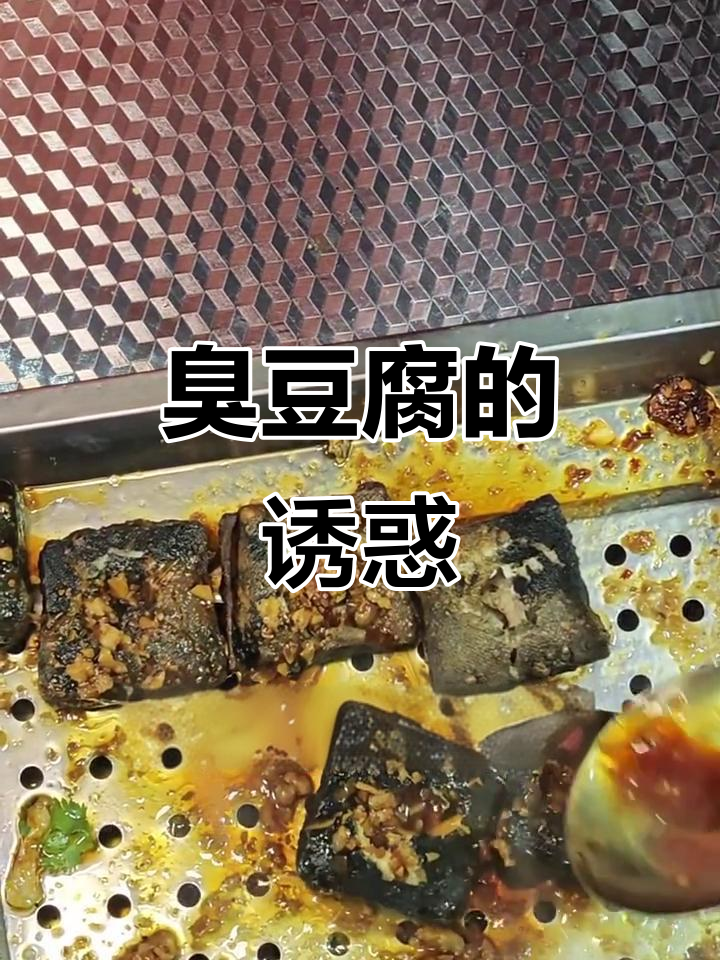 夜市长沙臭豆腐,汤汁浓郁,吃一次就停不下来!