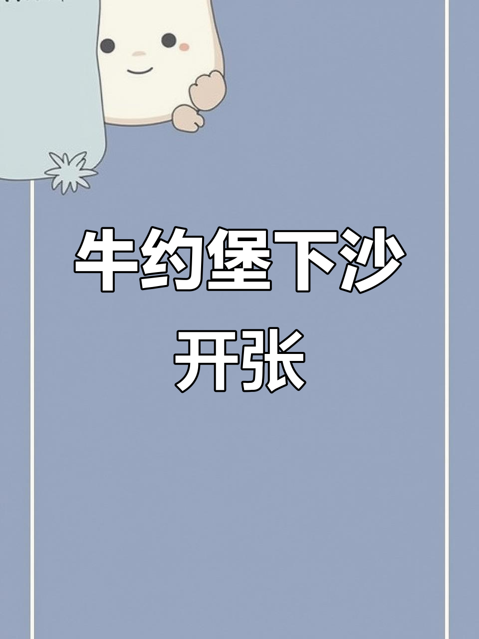 下沙奥莱新店开业,牛约堡带来爆汁牛肉汉堡!