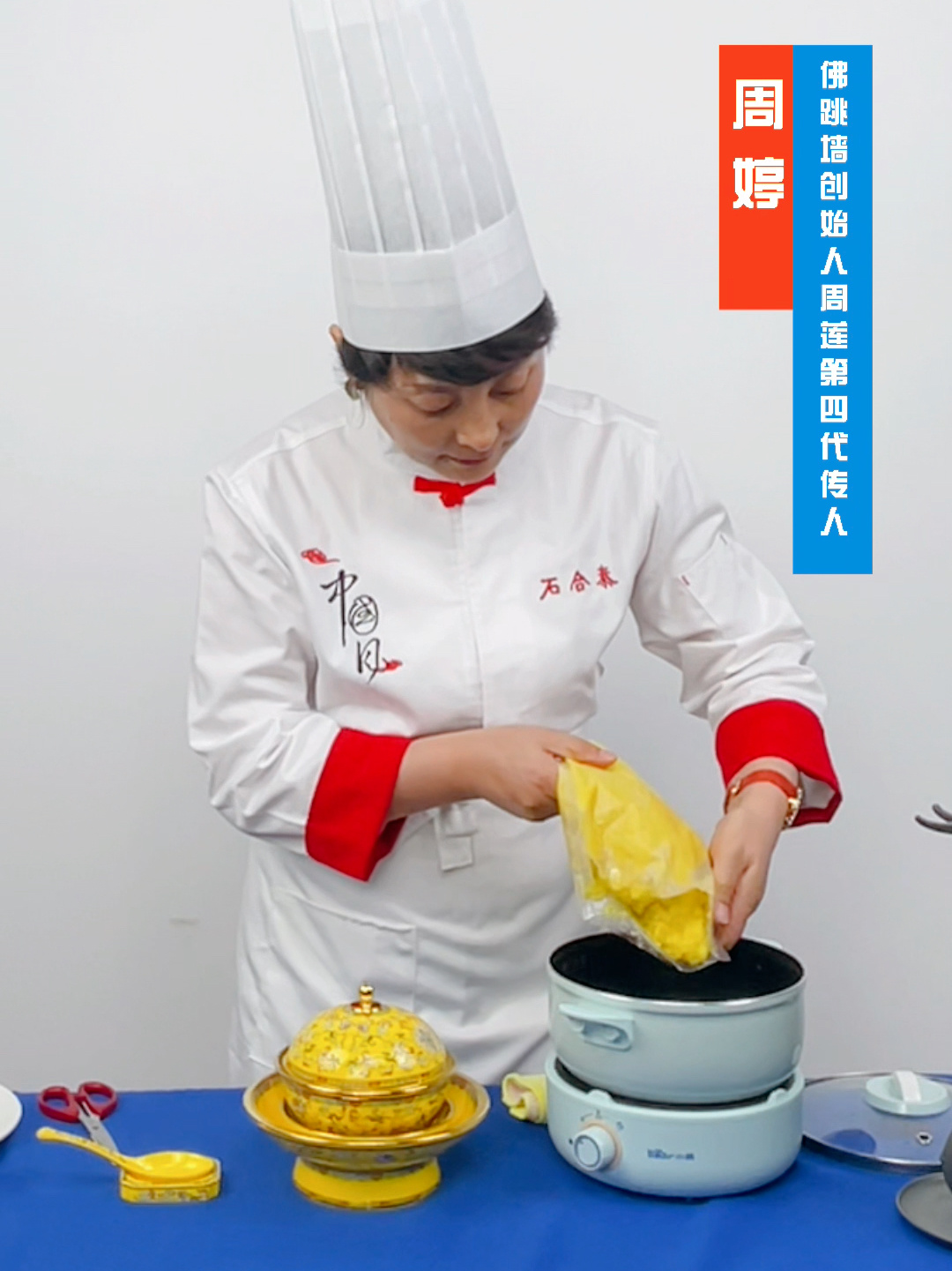 佛跳墙的加热方法