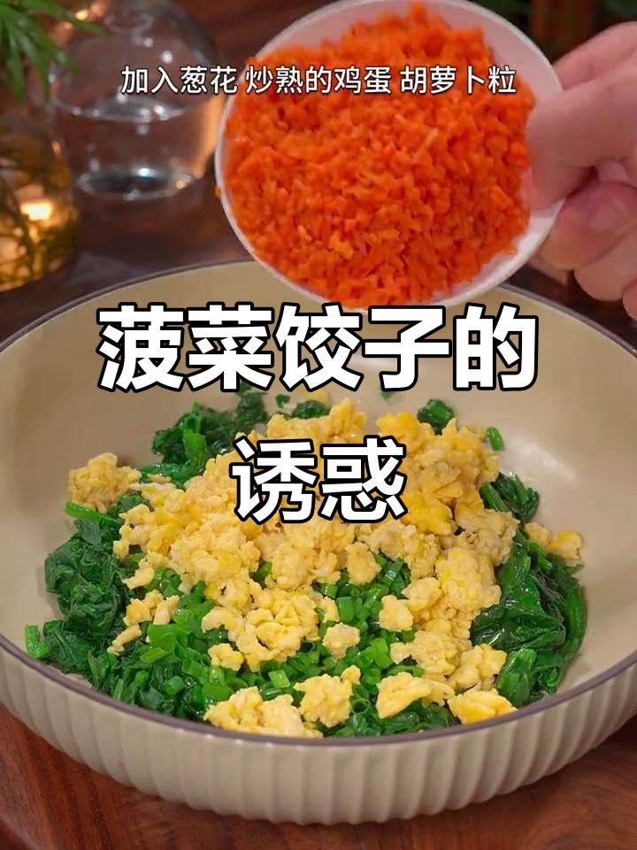 菠菜饺子,简单又美味,家人都爱吃!