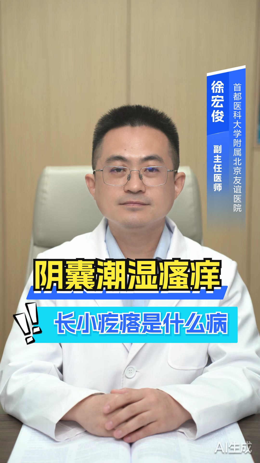 阴囊潮湿瘙痒长小疙瘩是怎么回事