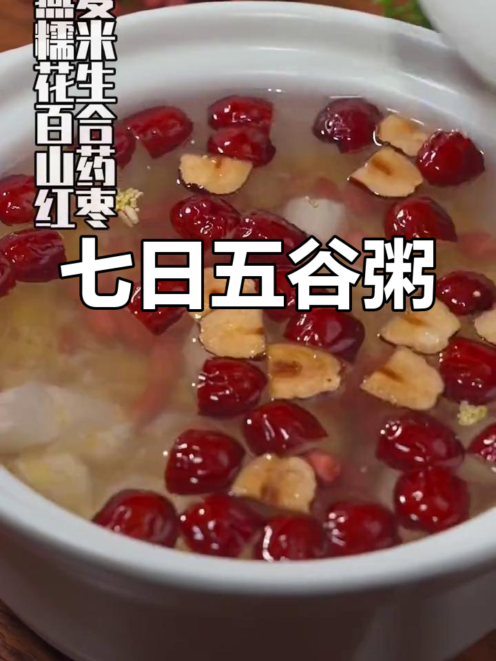五谷粥七天不重复,营养美味,老少皆宜
