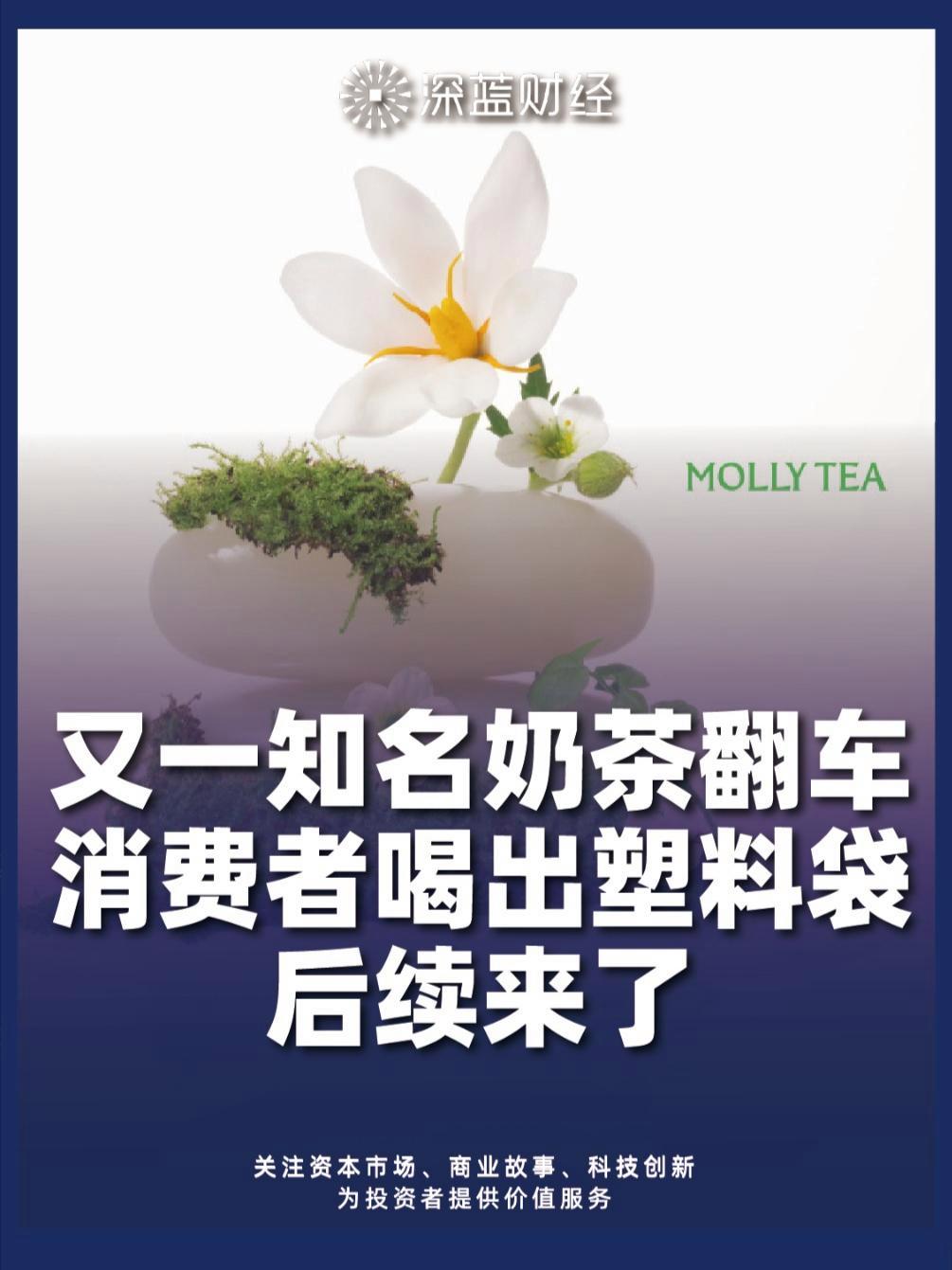 知名奶茶品牌茉莉奶白翻车,消费者喝出塑料袋,后续来了 网红饮品打卡 奶茶 夏日饮品 茉莉奶
