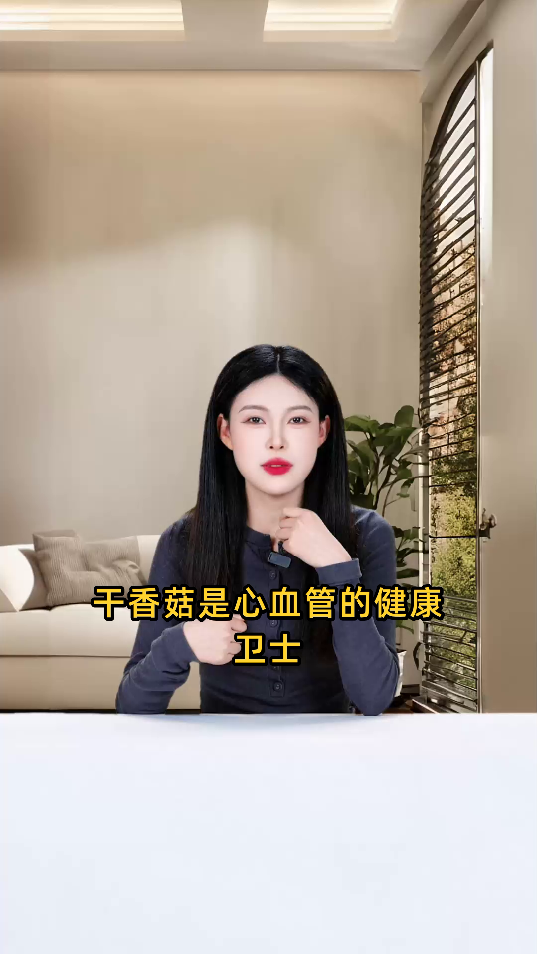 干香菇的营养价值与保健功效及其对人体健康的各种作用