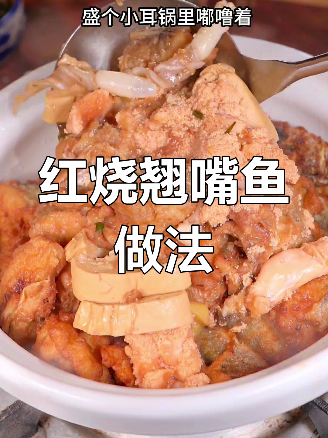 捡回的翘嘴鱼这样做，外酥里嫩，比炖汤更美味！