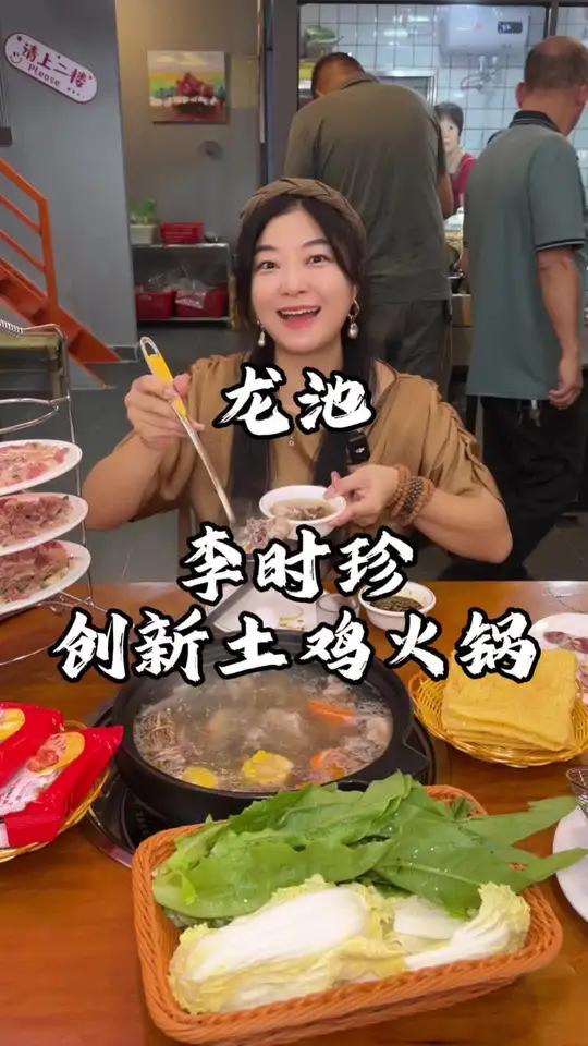 龙池美食 李食珍创新土鸡火锅开业啦 创新土鸡火锅潮汕鸡煲龙池美食火焰矩阵探店闽南水菜