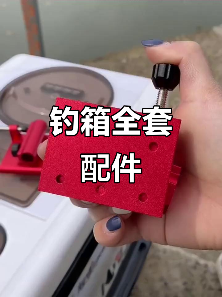 钓箱必备配件,铝镁合金支架全套装