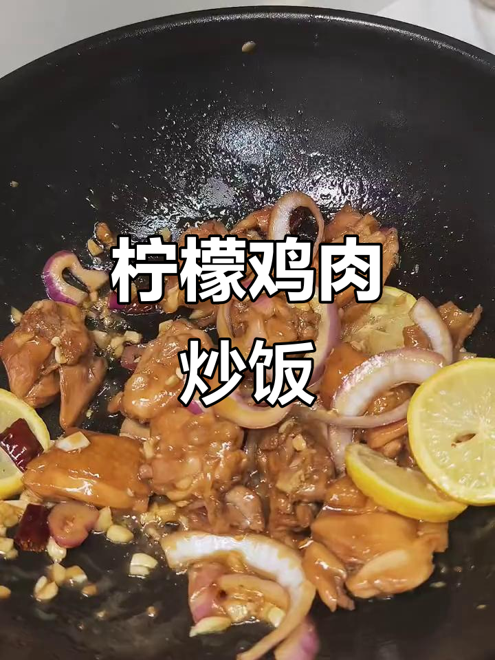 夏日柠檬鸡块,酸甜可口又简单!